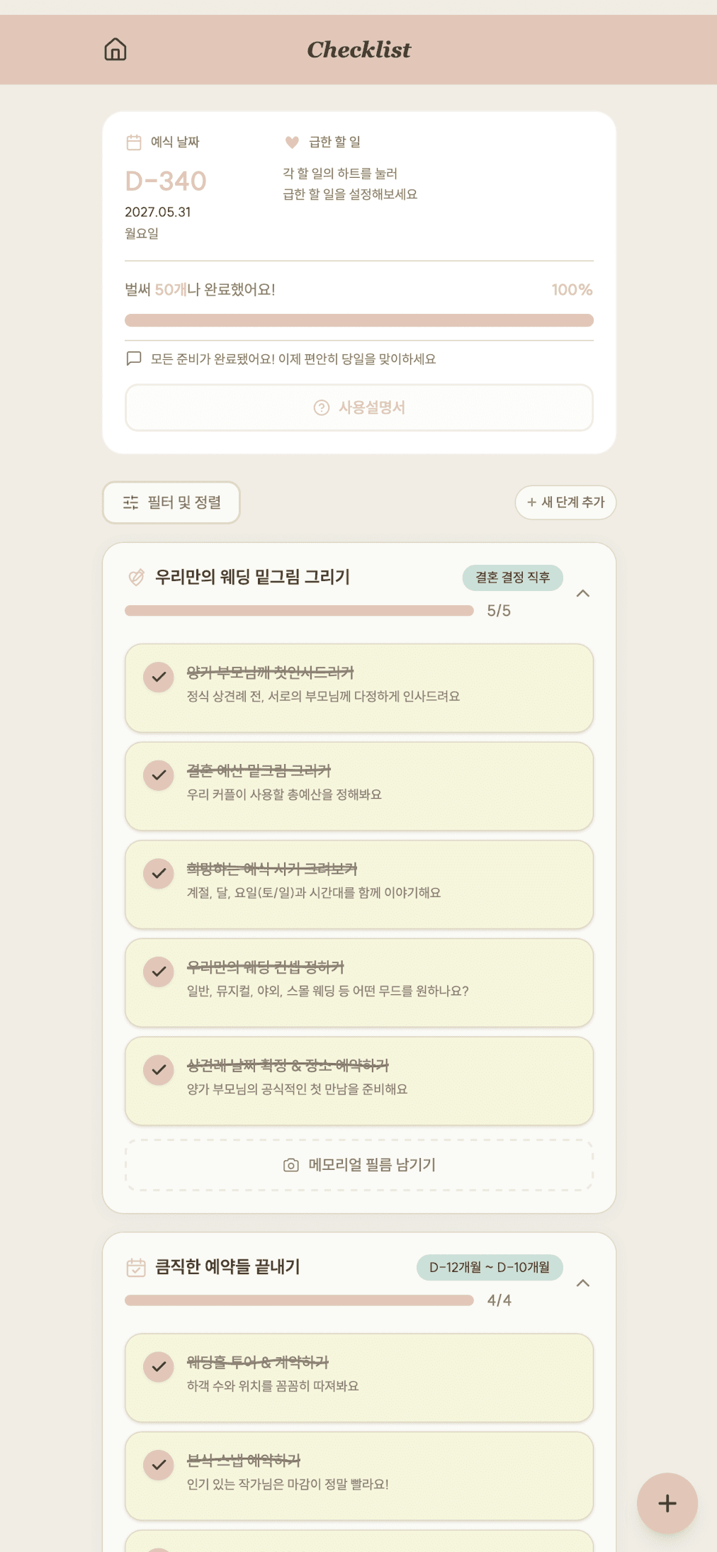 체크리스트