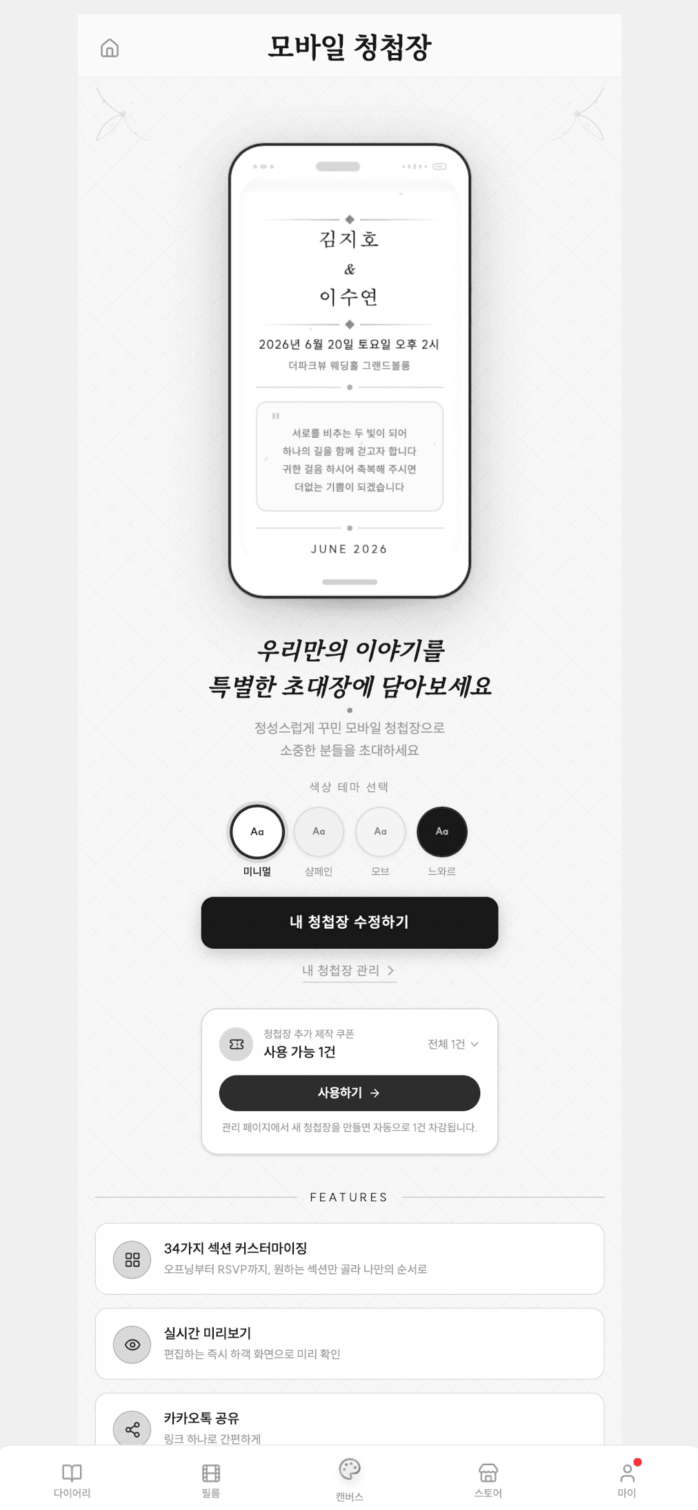 모바일 청첩장