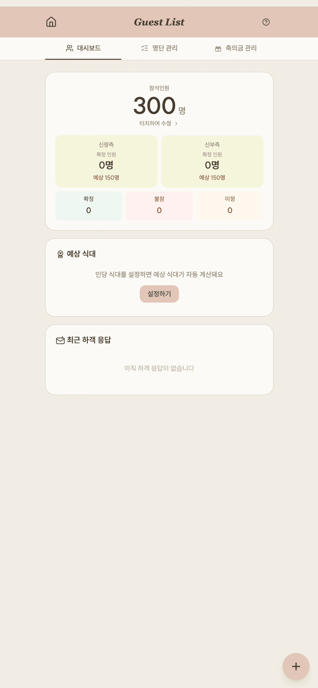 하객 관리