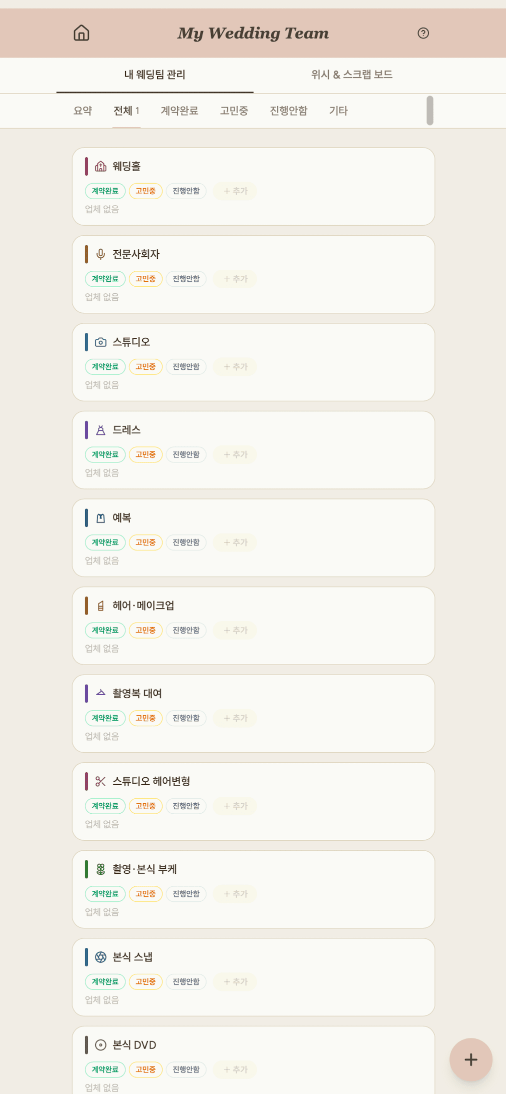 마이웨딩팀