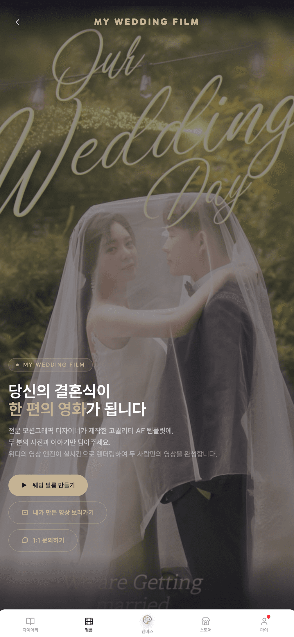 결혼식 예고편